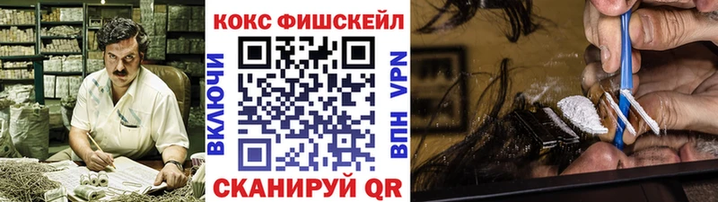 Кокаин Fish Scale Алдан